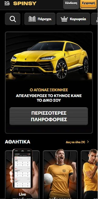 Spinsy: κινητό λόμπι με διαγωνισμό Lamborghini Urus και αθλητικά στοιχήματα