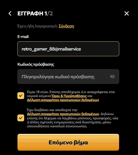 Πρώτο βήμα εγγραφής στη Spinsy με email και όρους χρήσης
